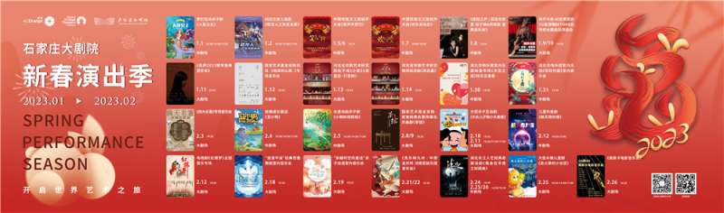 “艺”起过年丨石家庄剧院2023新春演出季拉开帷幕