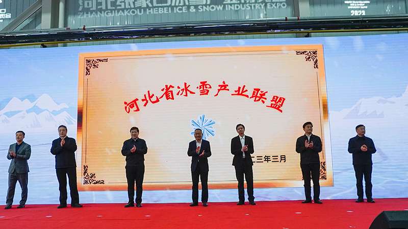 2023河北张家口冰雪产业博览会开幕