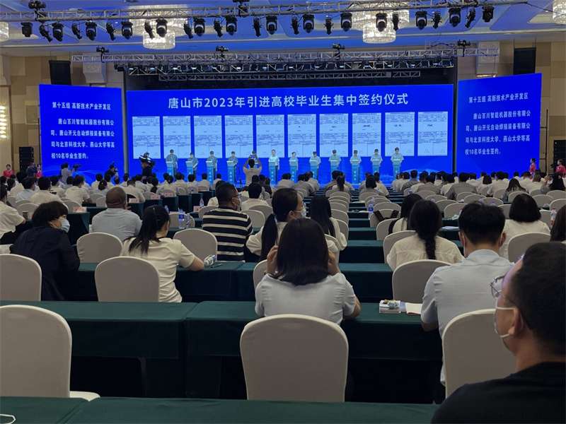 230名高校毕业生现场签约！唐山市举行引进高校毕业生集中签约仪式