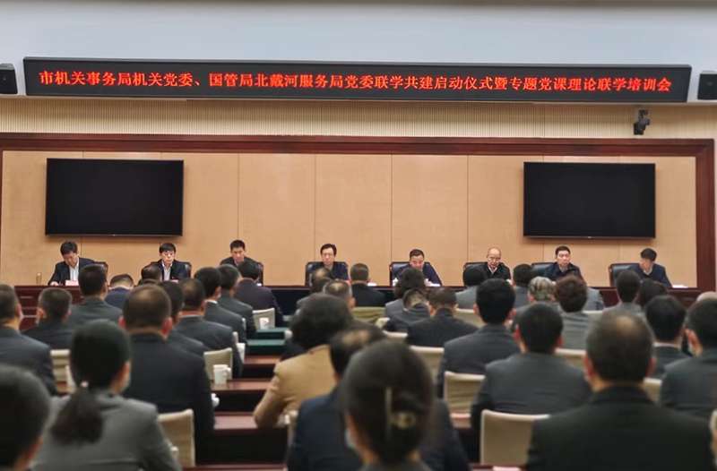 秦皇岛市机关事务管理机关委与机关事务管理北戴河委开启联学共建行动