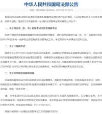 2022年统一法律职业资格主观题考试延期！