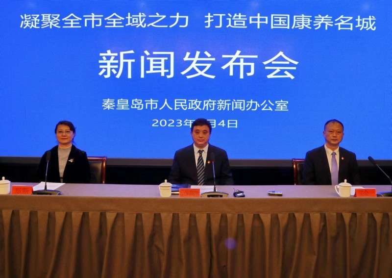 秦皇岛凝聚全市全域之力打造康养名城