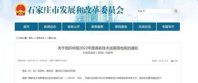 奖金500万元！石家庄市2022年度高新技术成果落地奖开始申报