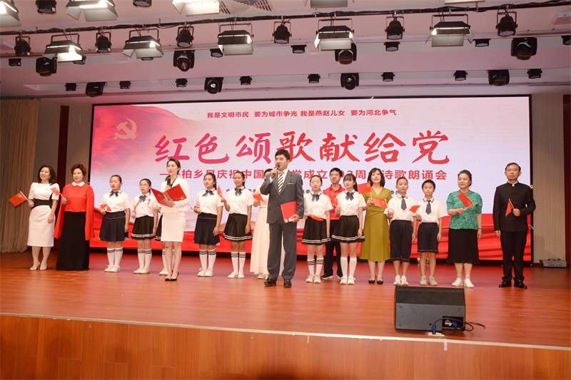 柏乡县举办“红色颂歌献给”诗歌朗诵会