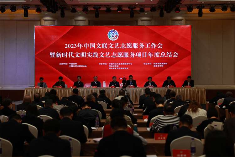 2023年文联文艺志愿服务工作会在保定