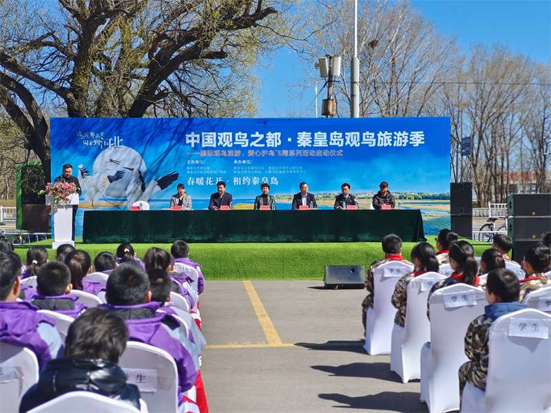 秦皇岛观鸟旅游季系列活动启动