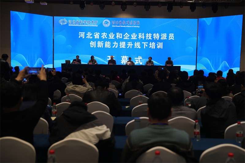 河北农业和企业科技特派员创新能力提升培训会在秦皇岛举行