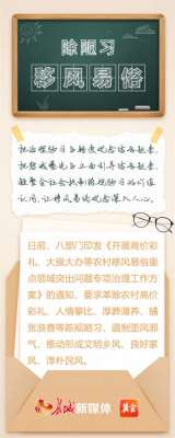 长城评论 | 让文明新风吹遍乡野