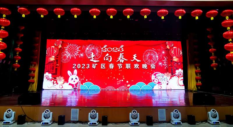 石家庄井陉矿区网络直播2023年春节联欢晚会