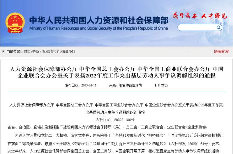 石家庄高新区一家金牌劳动人事争议调解组织获得通报表彰