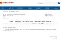 最新批复！河北将新设一座高速公路收费站