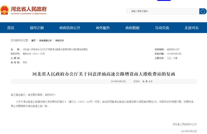 最新批复！河北将新设一座高速公路收费站