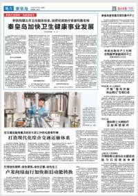 秦皇岛加快卫生健康事业发展