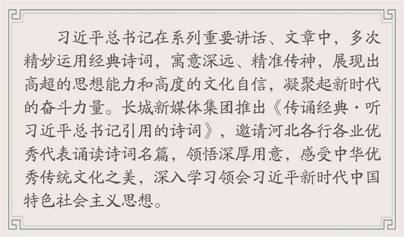 传诵经典·听引用的诗词丨信念篇②