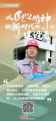代表风采｜马新利: 以匠心精神做新时代的者