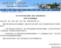 顺延！退费！河北人事考试中心最新通知