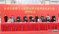 60家外贸服装企业集体签约入驻 永清县新雅宝厦一期投运