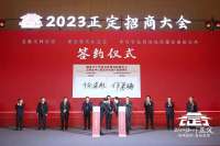 总投资160多亿元！2023正定招商23个项目集中签约