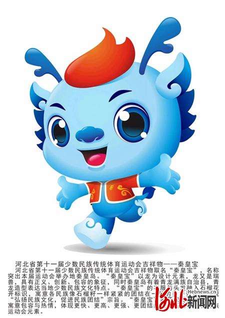 河北第十一届传统体育运动会会徽吉祥物会歌发布