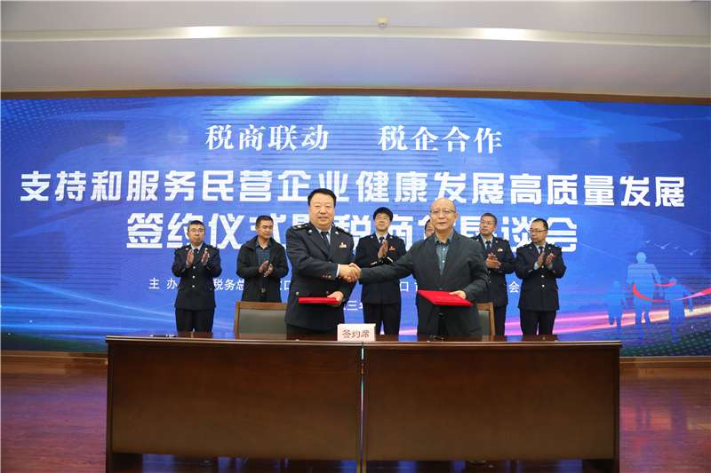 张家口市税务与市工商联签订《支持和服务民营企业健康发展高质量发展合作协议》