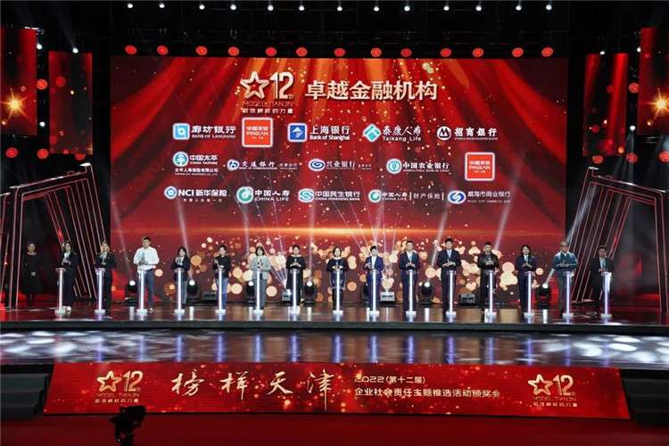 廊坊银行荣获“榜样天津”卓越金融机构奖