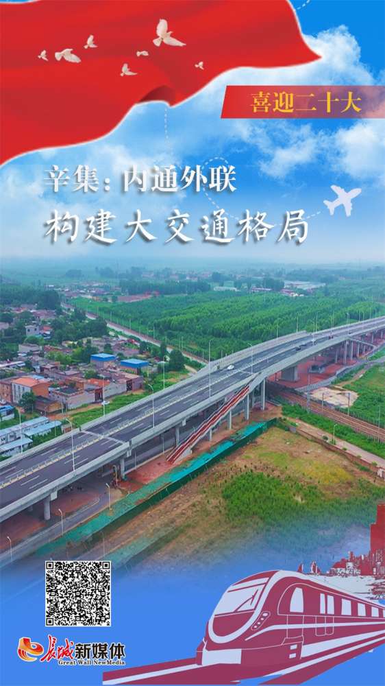 喜迎 丨 辛集：内通外联构建交通格