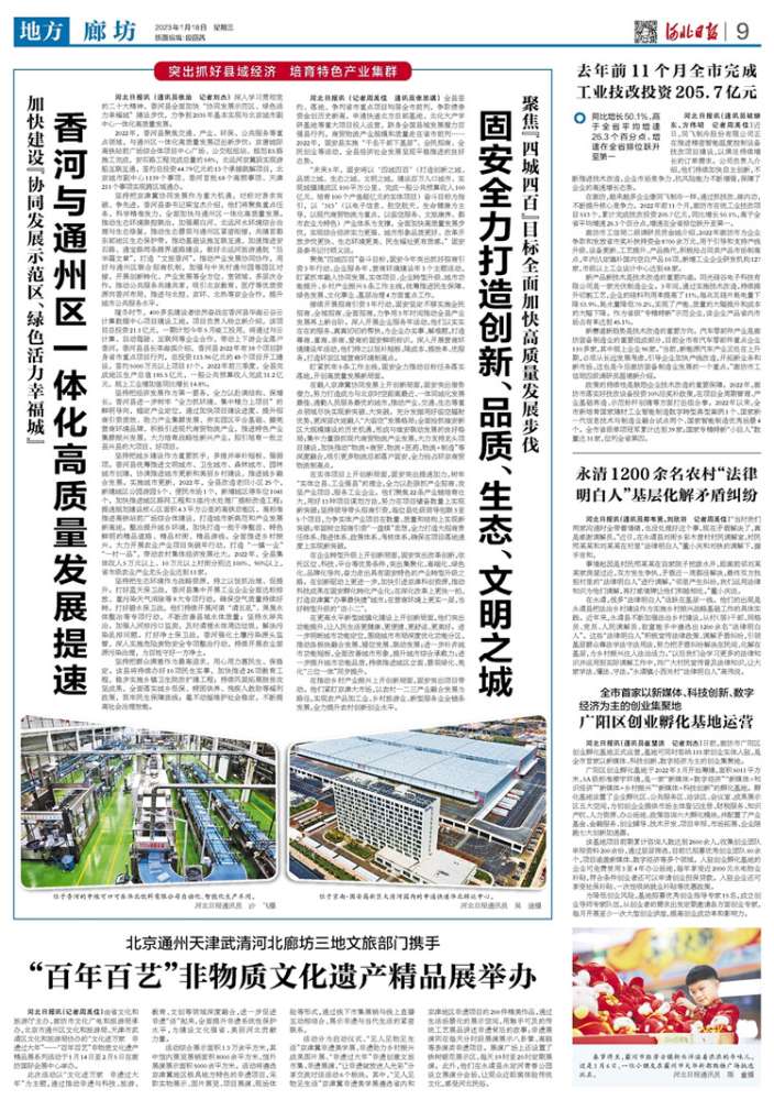 香河与通州区一体化高质量发展提速