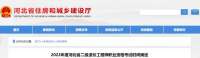 2022年度河北二级造价工程师考试时间确定