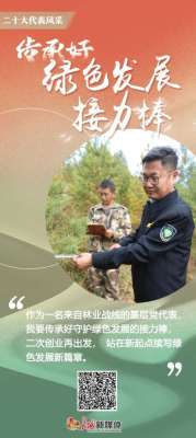 代表风采｜安长明：传承好绿色发展接力棒