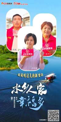 说说咱这儿的新变化 | 雄安新区白洋淀：水乡人家幸福多