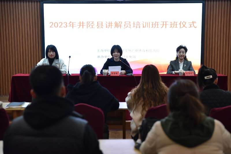 井陉县文旅举办2023年井陉讲解员培训班
