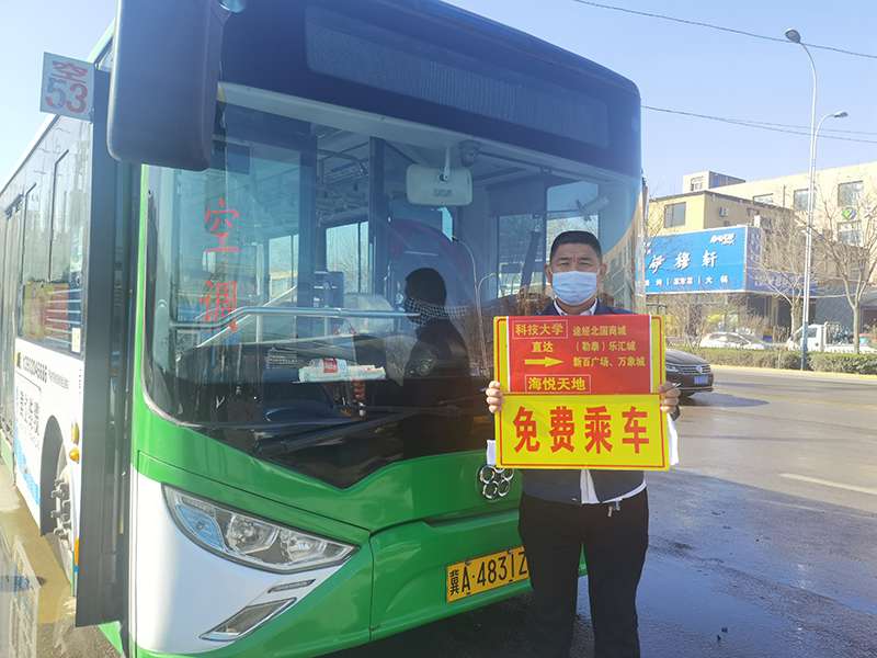 石家庄：可预约包车、定制班线 网约巴士走进校园 助力师生出行