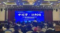 法玲珑综法服务平台全国发布会暨中促调解高峰论坛举办