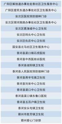 廊坊市20家预防接种单位实现电子支付