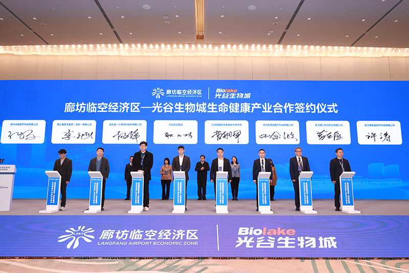“光谷生物城北京创新中心”落户廊坊临空经济区