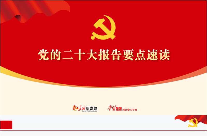 长城PPT丨的报告要点速读