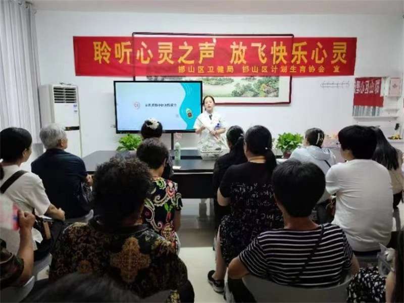 邯郸市邯山区卫健计生协举办计生特殊家庭心理健康疏导知识讲座