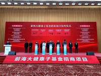 10亿元！石家庄设立主导产业基金前海健康子基金，总投资23.3亿元的13个项目同步签约