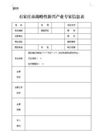 截至10月30日！石家庄市补充征集性新兴产业专家库