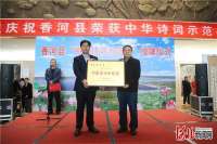 香河县荣获“诗词示范县”称号