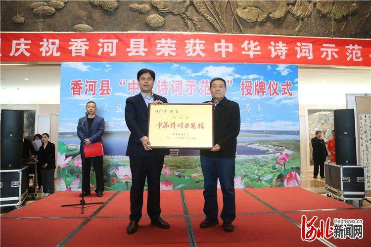 香河县荣获“诗词示范县”称号
