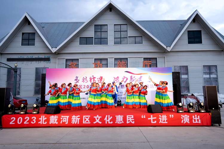 秦皇岛市北戴河新区举办2023年文化和自然遗产日展演活动
