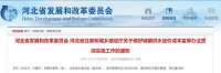 事关供水定价！河北最新通知→