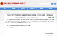 @河北人！河北住建公开征求意见，事关既有住宅加装电梯