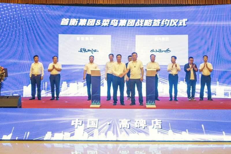 首衡集团携手菜鸟集团签订合作协议 共建京津冀现代农产品商贸流通新格