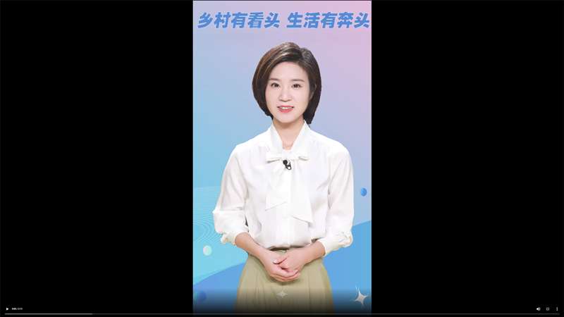 看时事 | 乡村有看头 生活有奔头