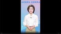 看时事 | 乡村有看头 生活有奔头
