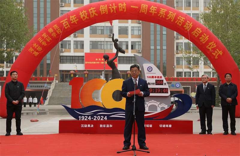 河北正定师专举行百年校庆倒计时一启动仪式