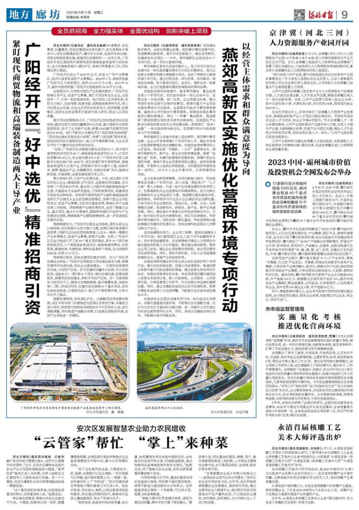 廊坊广阳经济区“好中选优”精准招商引资