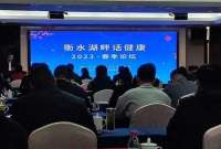 百花争艳柳飞扬 美丽湖畔话健康 ——“衡水湖畔话健康”春季论坛